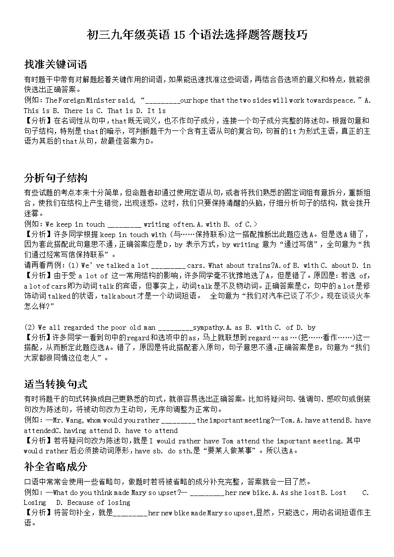 初三九年级英语15个语法选择题答题技巧学案第1页