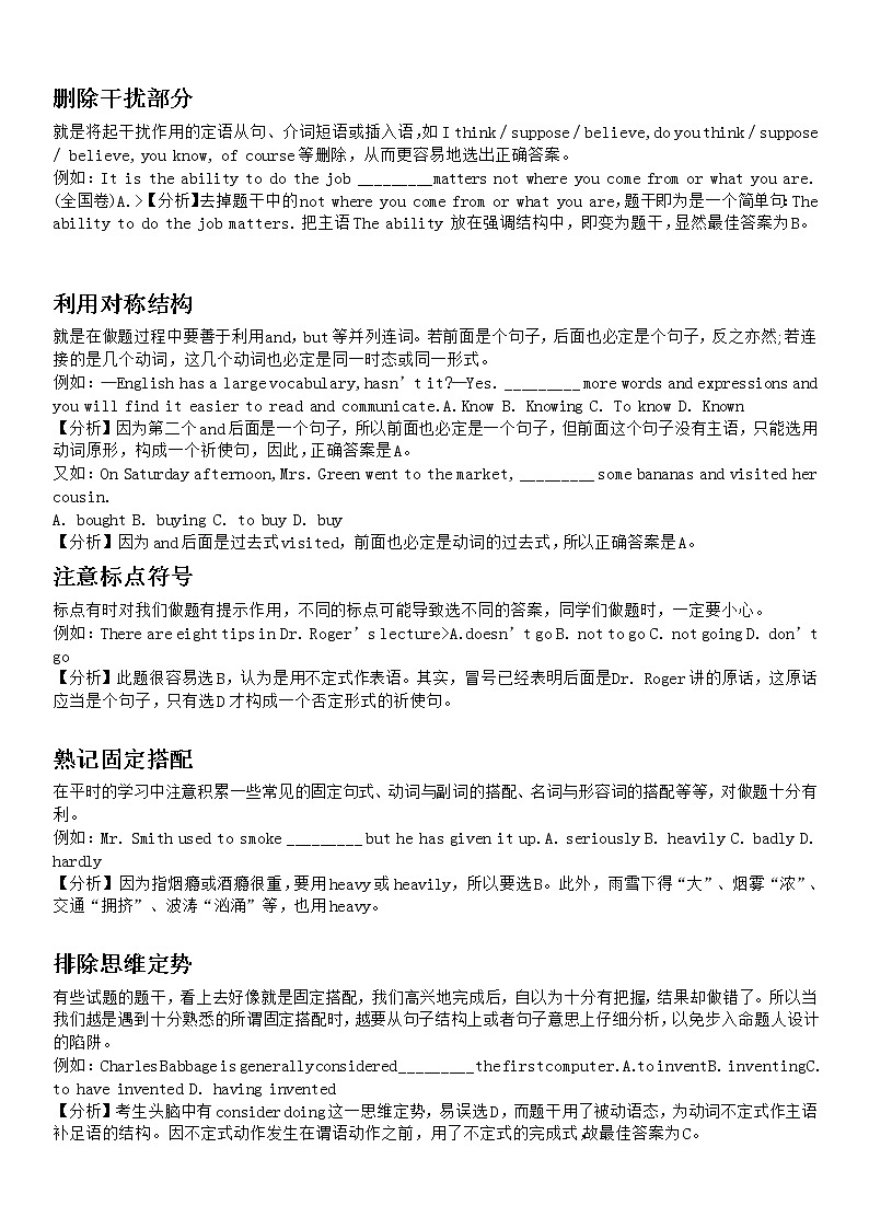 初三九年级英语15个语法选择题答题技巧学案第2页