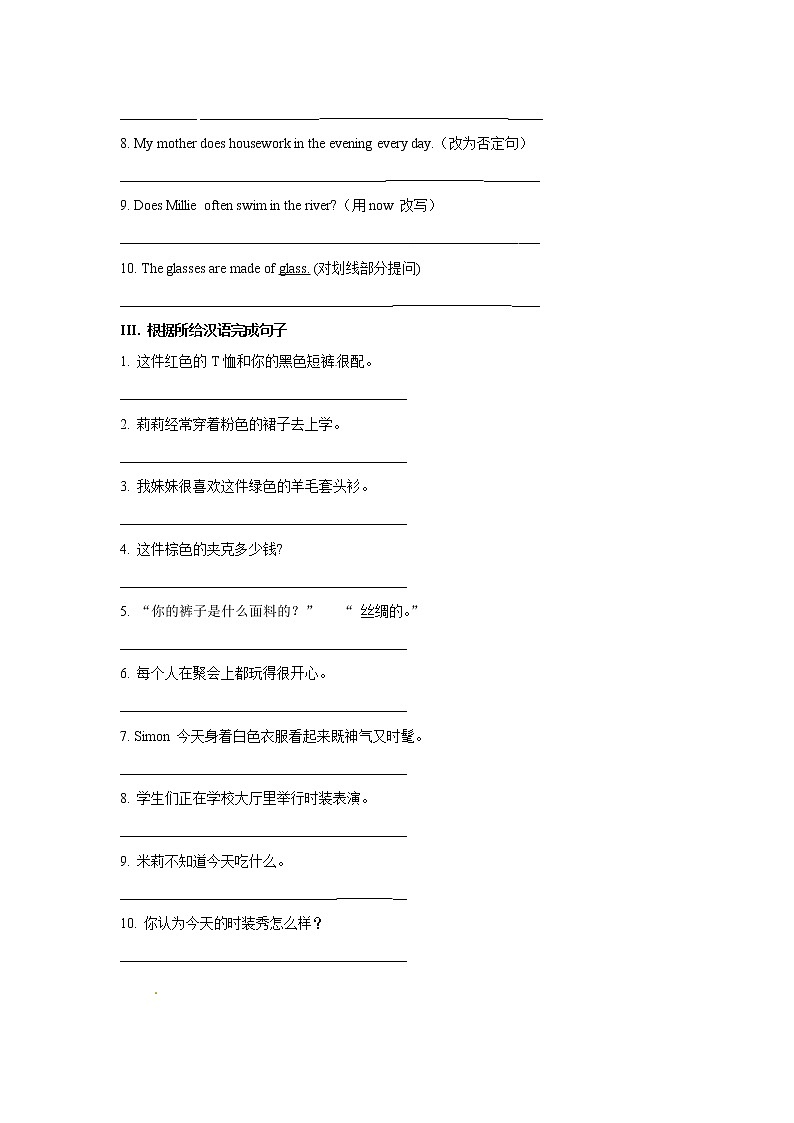 牛津译林版七年级上册Unit 8 Fashion（综合运用+主题阅读，含答案）第3页