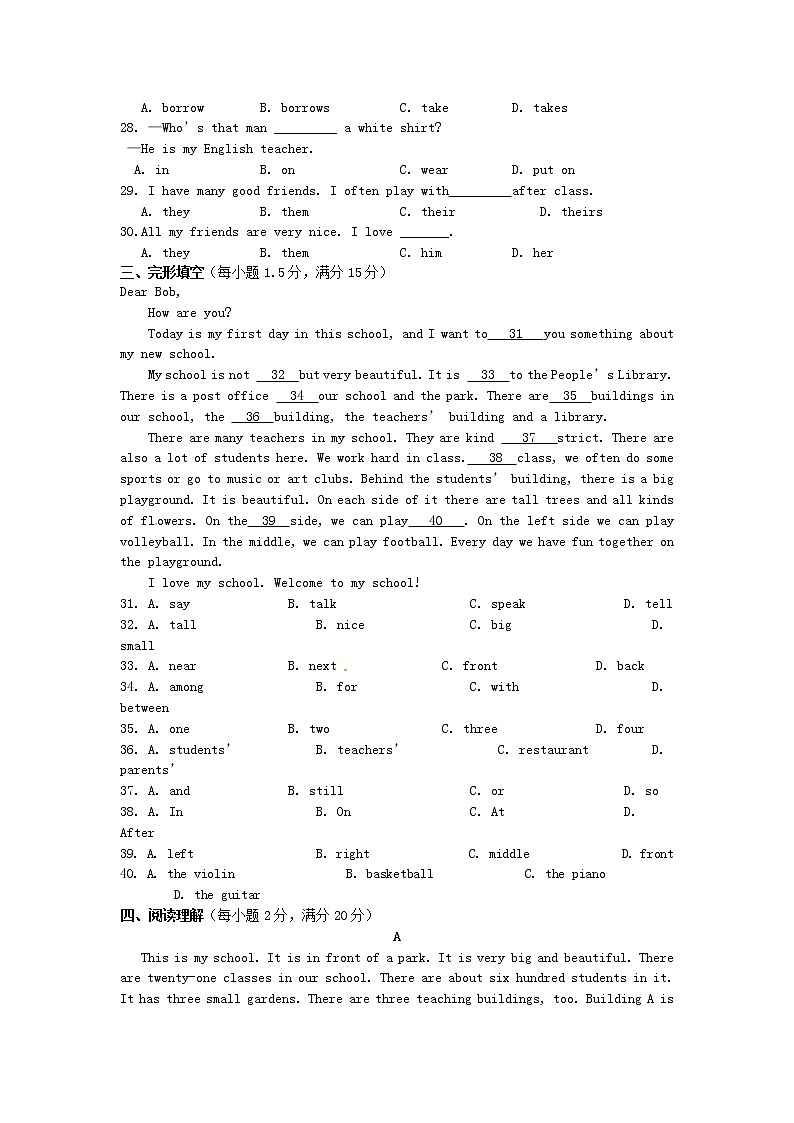 牛津译林版七年级英语上册《Unit 3 Welcome to our school》检测题103