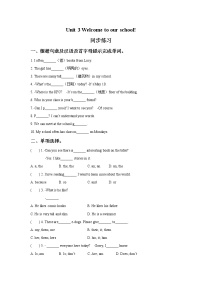 初中英语牛津译林版七年级上册Unit  3  Welcome to our school课后测评