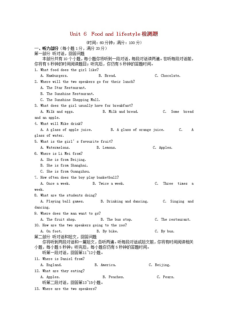 牛津译林版七年级英语上册《Unit 6 Food and lifestyle》检测题01
