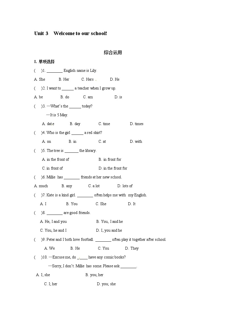 牛津译林版七年级英语上册Unit 3 Welcome to our school（综合运用+主题阅读，含答案）01