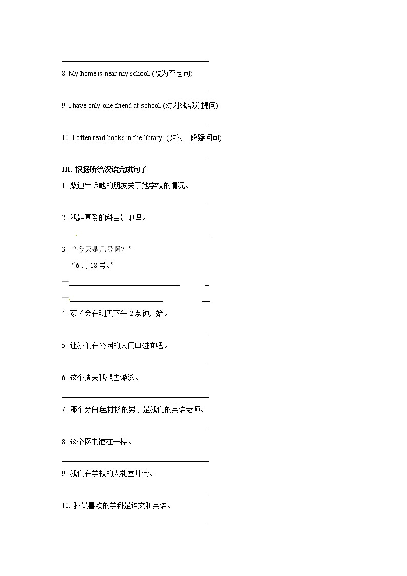 牛津译林版七年级英语上册Unit 3 Welcome to our school（综合运用+主题阅读，含答案）03