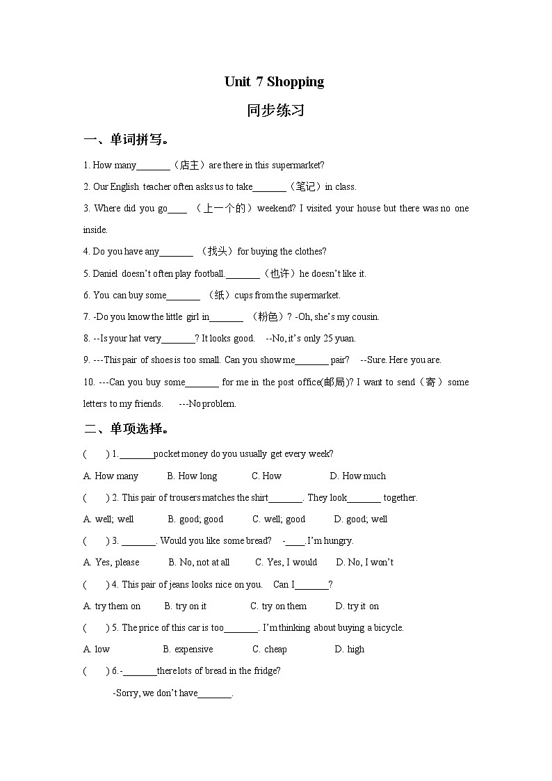 牛津译林版七年级英语上册Unit 7 Shopping 同步练习3第1页