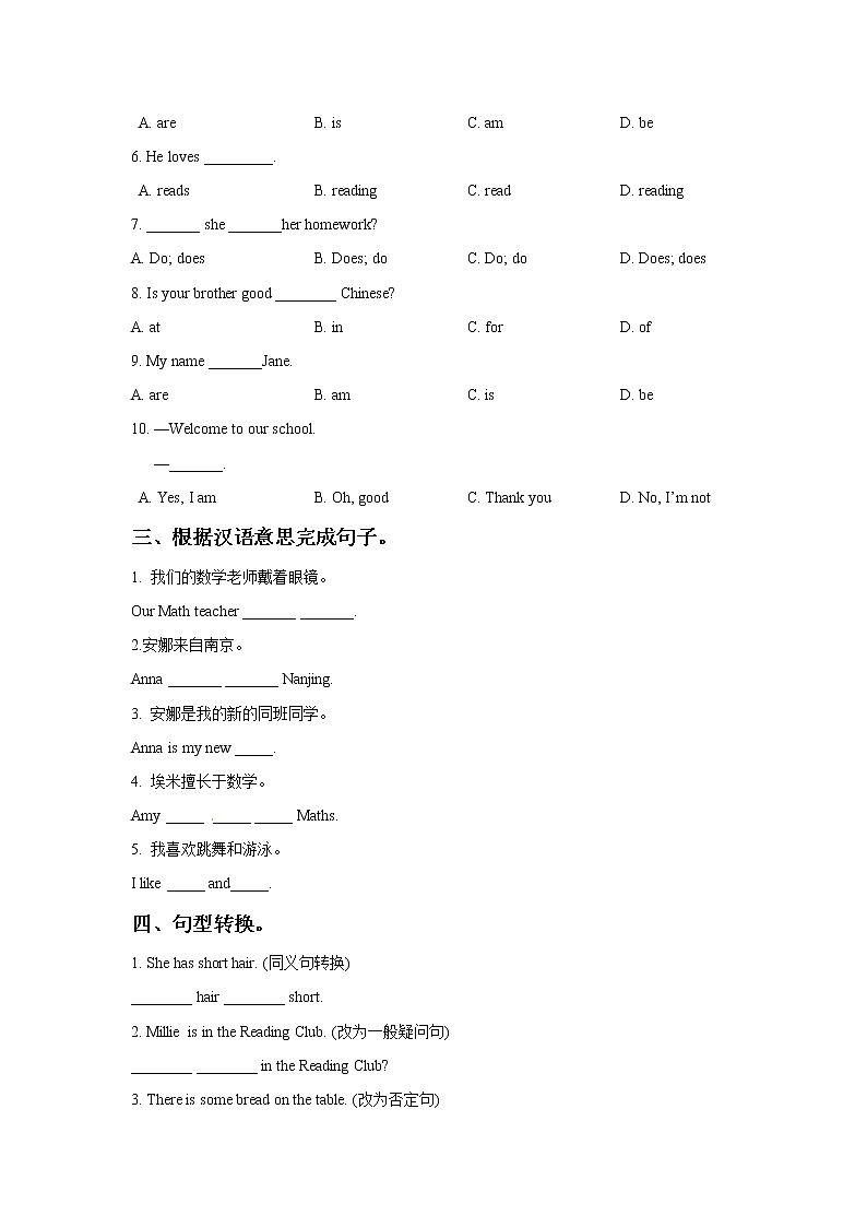 牛津译林版七年级英语上册Unit 1 This is me 同步练习102