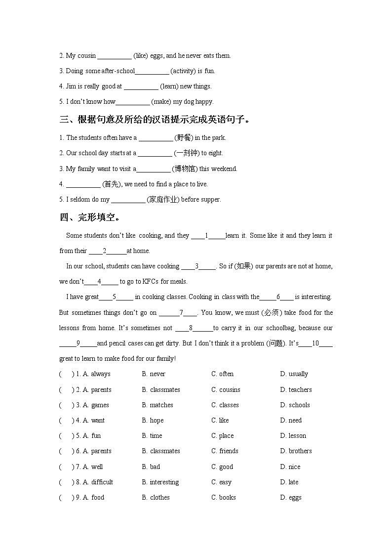 牛津译林版七年级英语上册Unit 4 My day 同步练习3第2页