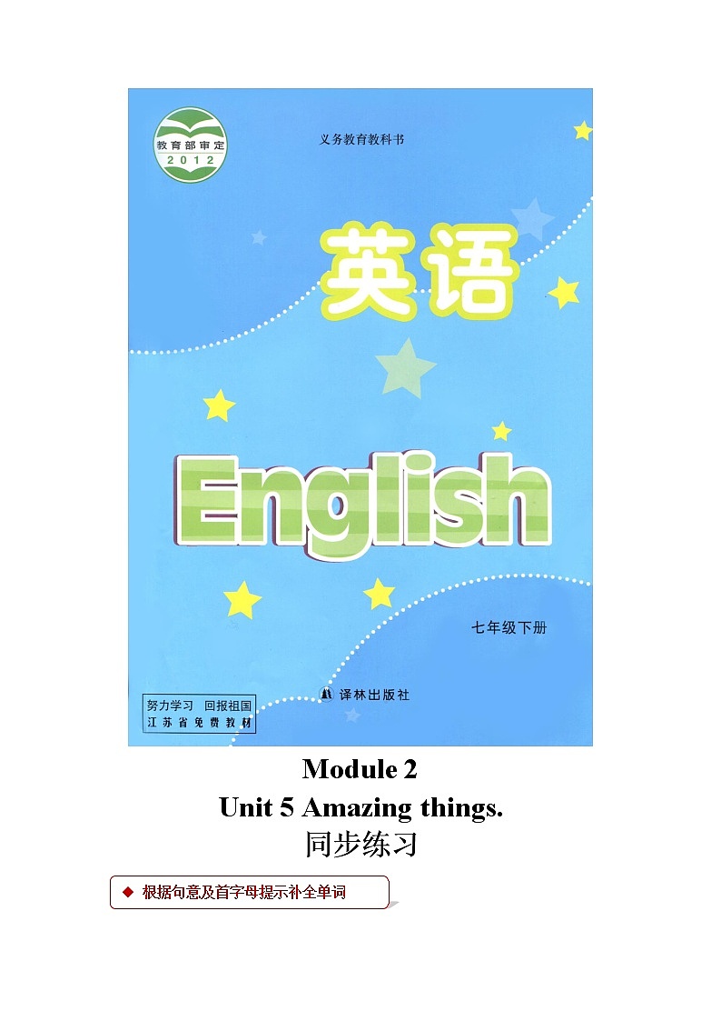 牛津译林版七年级英语下册Module 2 Unit 5同步练习01