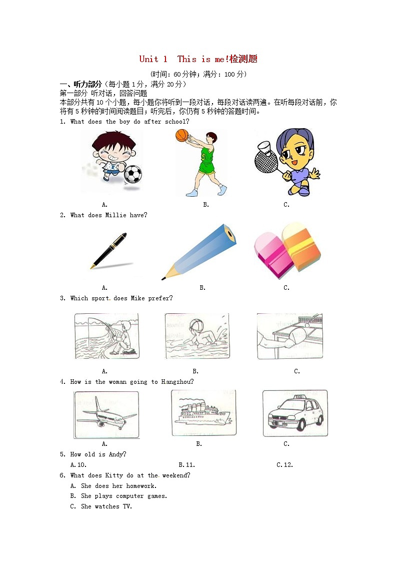 牛津译林版七年级英语上册《Unit 1 This is me》检测题第1页