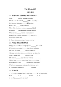 初中英语牛津译林版八年级上册Unit 2 School life当堂达标检测题