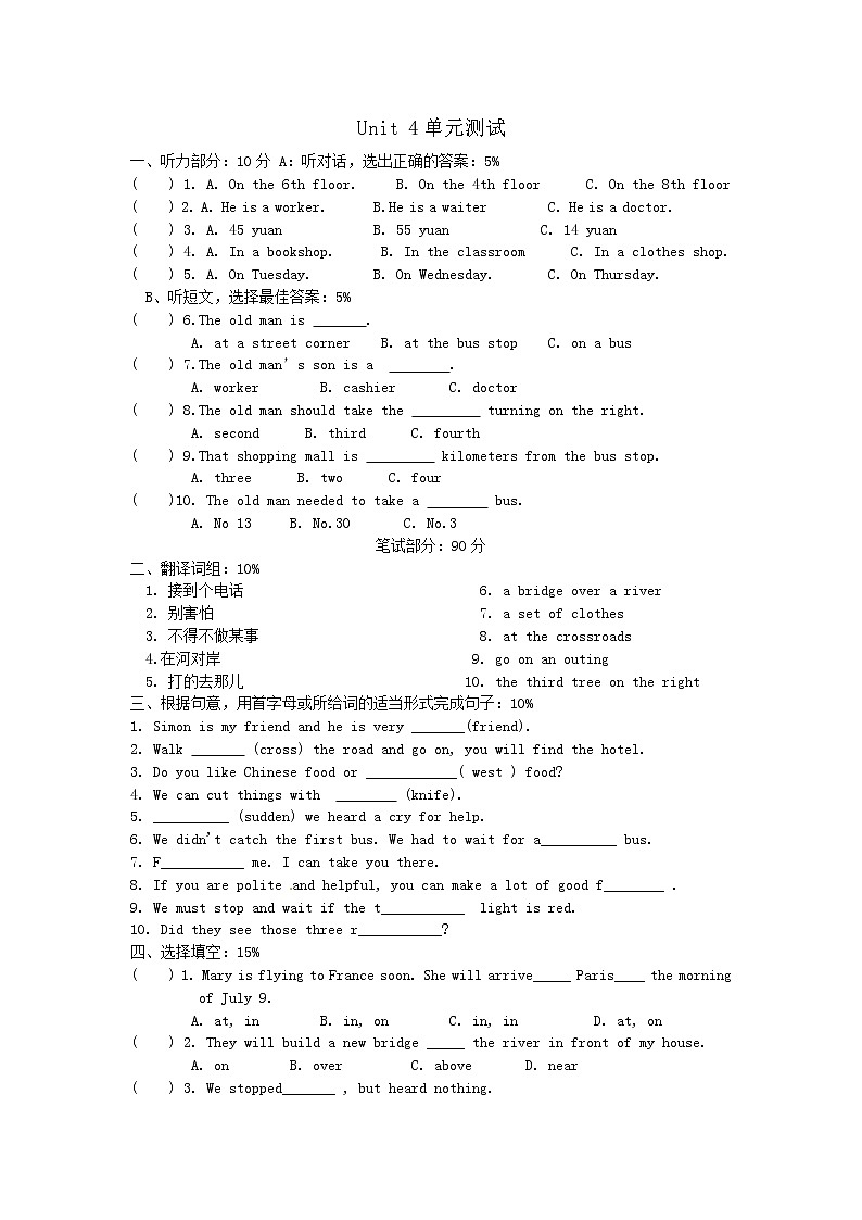 牛津译林版七年级英语下册单元测试 Unit 4 Finding your way第1页