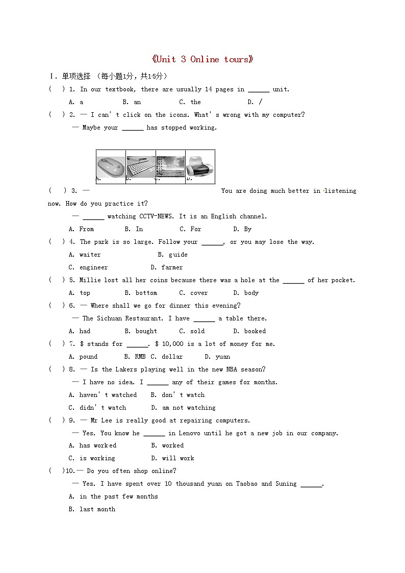 牛津译林版八年级英语下册《Unit 3 Online tours》单元综合测试101