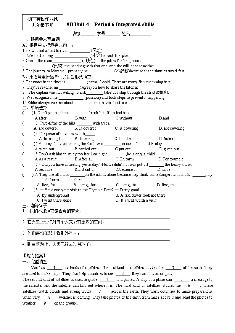 牛津译林版九年级英语下册同步作业：U4 Intergrated skills 练习01