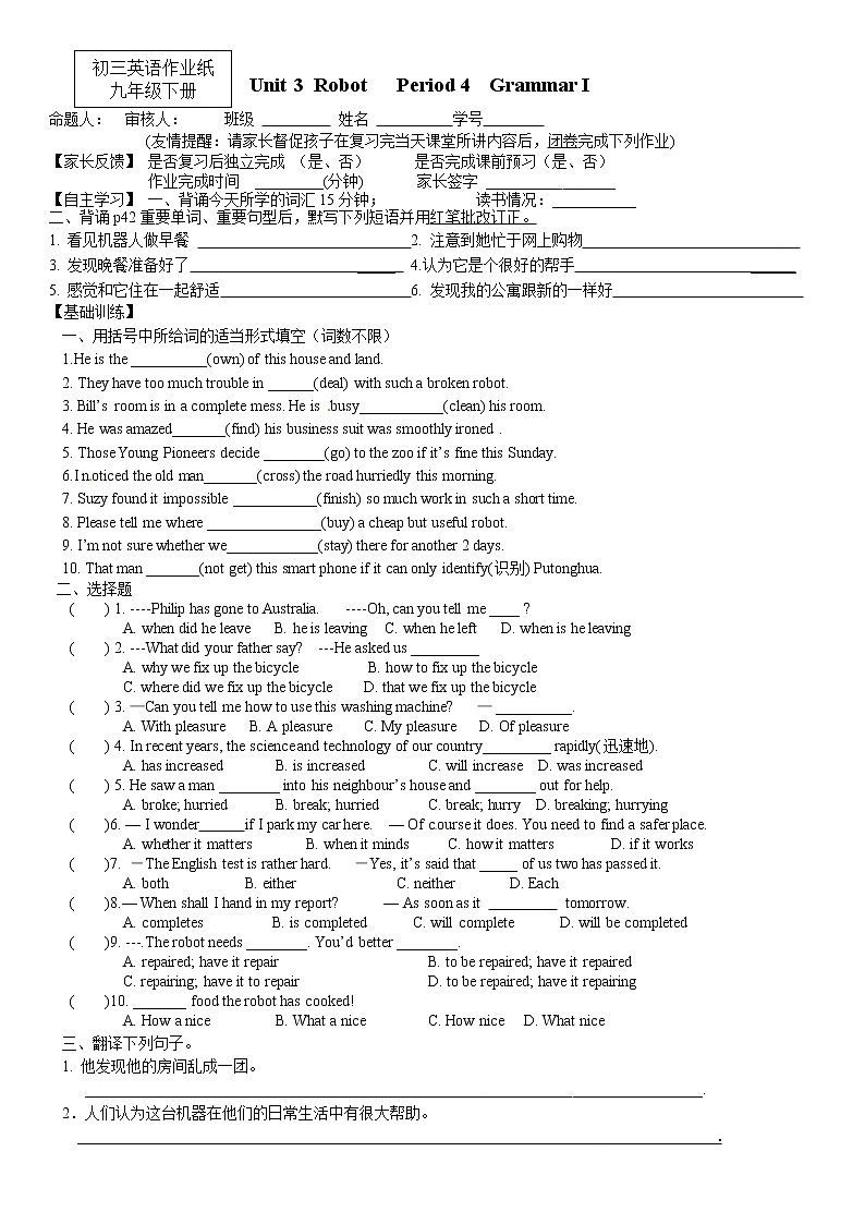 牛津译林版九年级英语下册同步作业：U3 Grammar I 练习01
