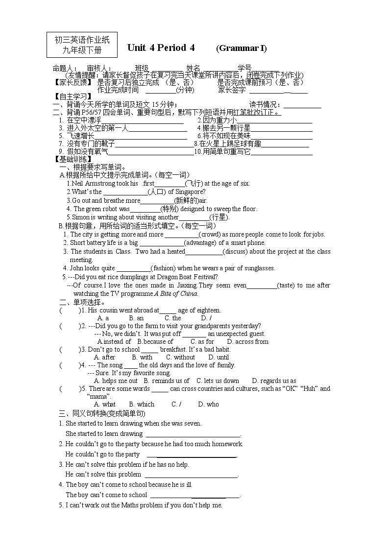 牛津译林版九年级英语下册同步作业：U4 Grammar I第1页