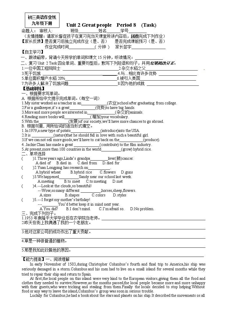 牛津译林版九年级英语下册同步作业：U2 Task第1页