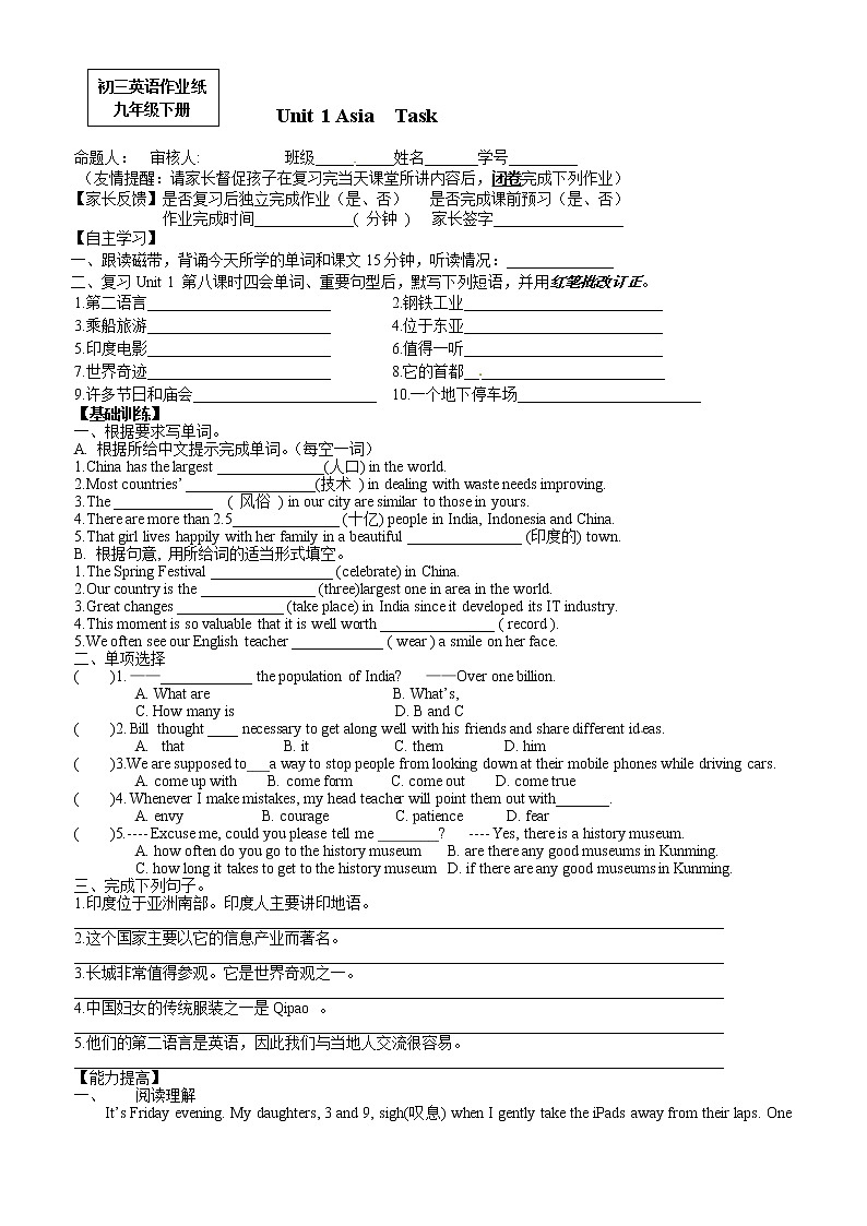 牛津译林版九年级英语下册同步作业：U1 Task第1页