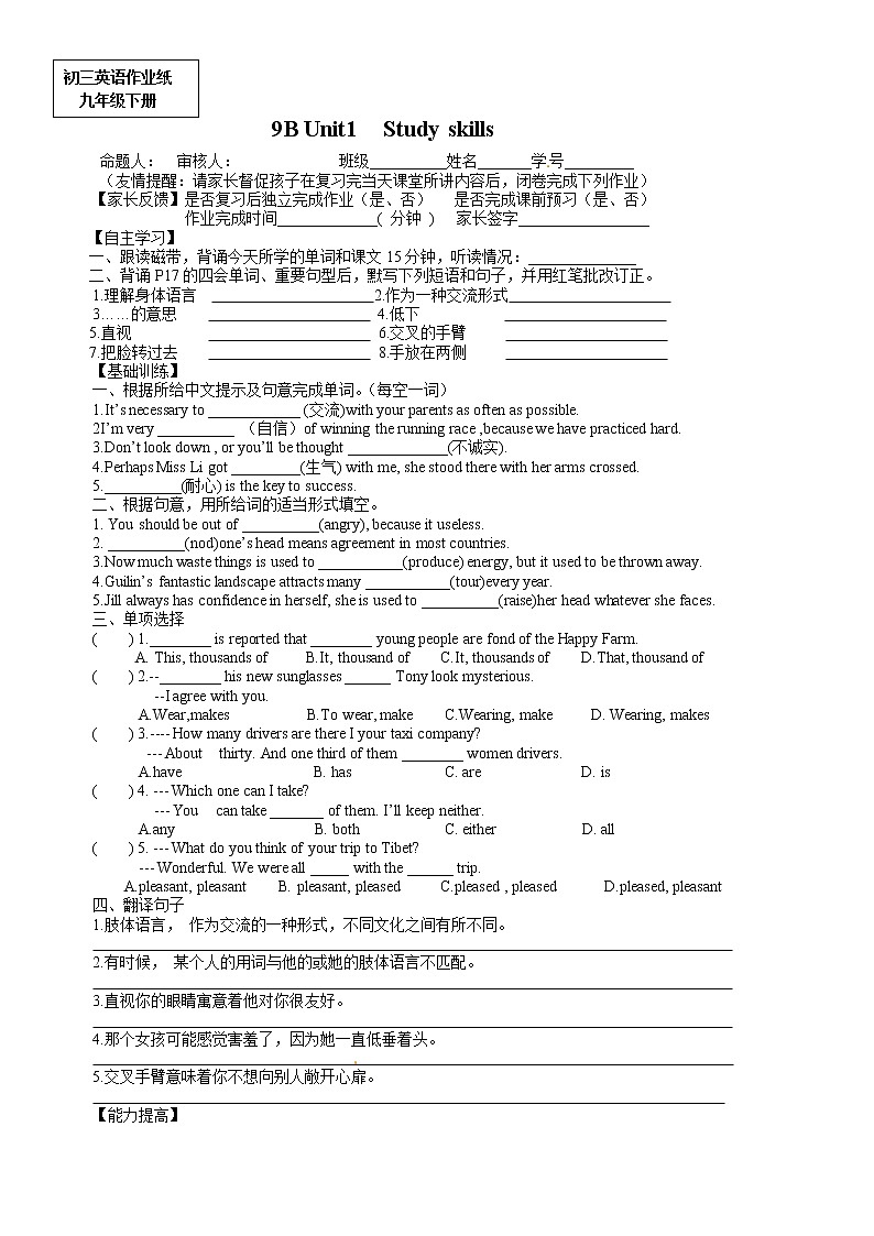 牛津译林版九年级英语下册同步作业：U1 study skills第1页