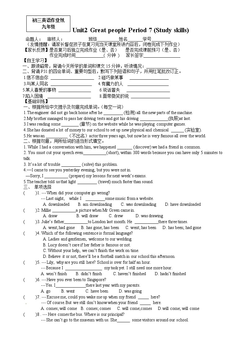 牛津译林版九年级英语下册同步作业：U2 study skills 练习01