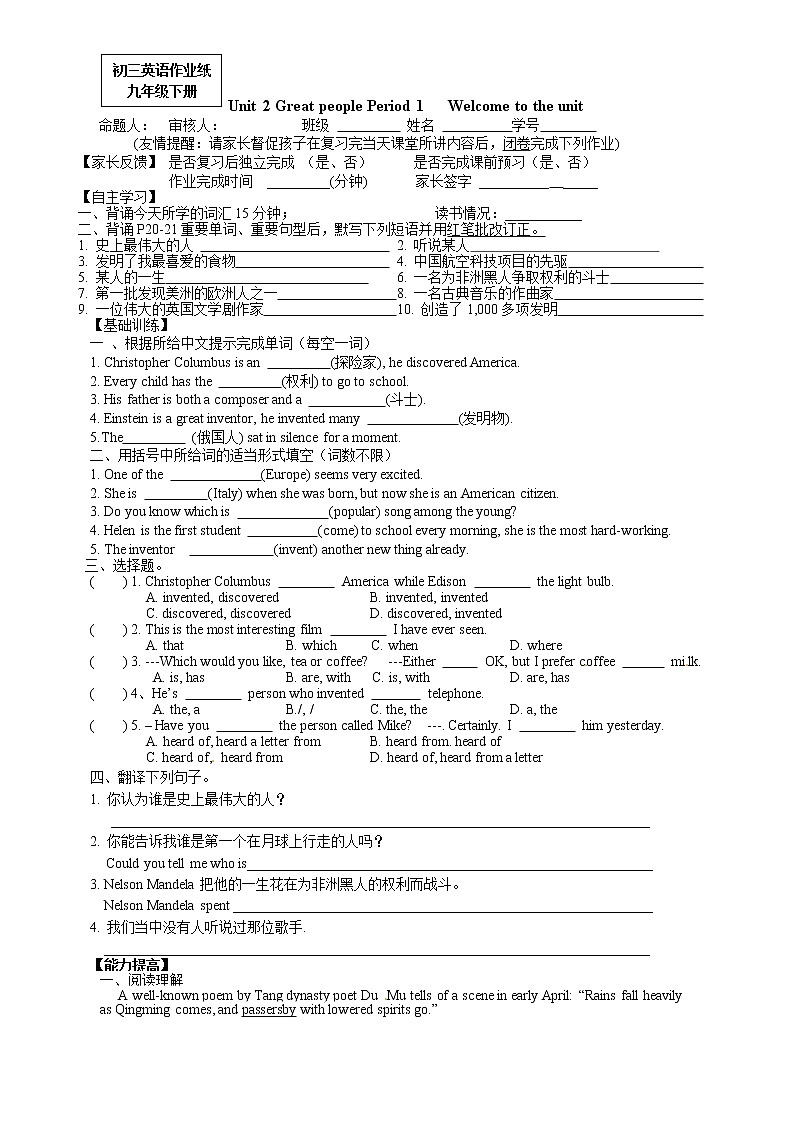 牛津译林版九年级英语下册同步作业：U2 Welcome to the Unit第1页