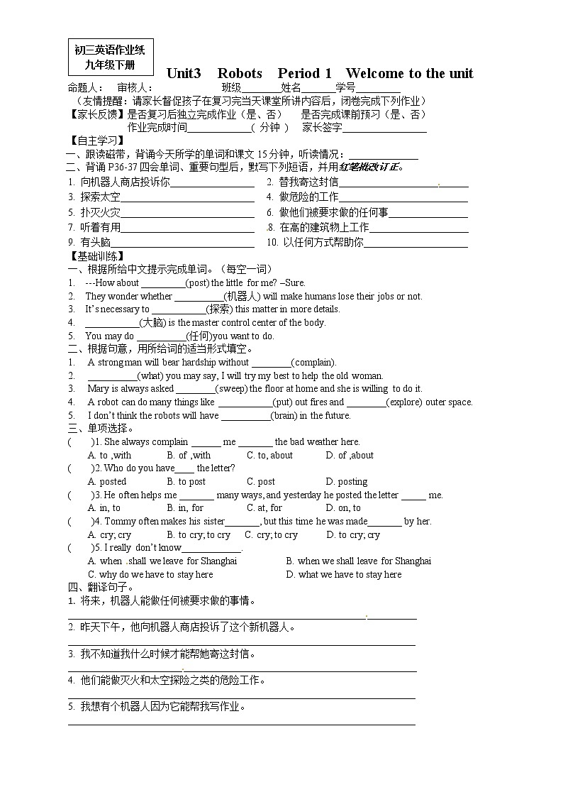 牛津译林版九年级英语下册同步作业：U3 Welcome to the Unit第1页