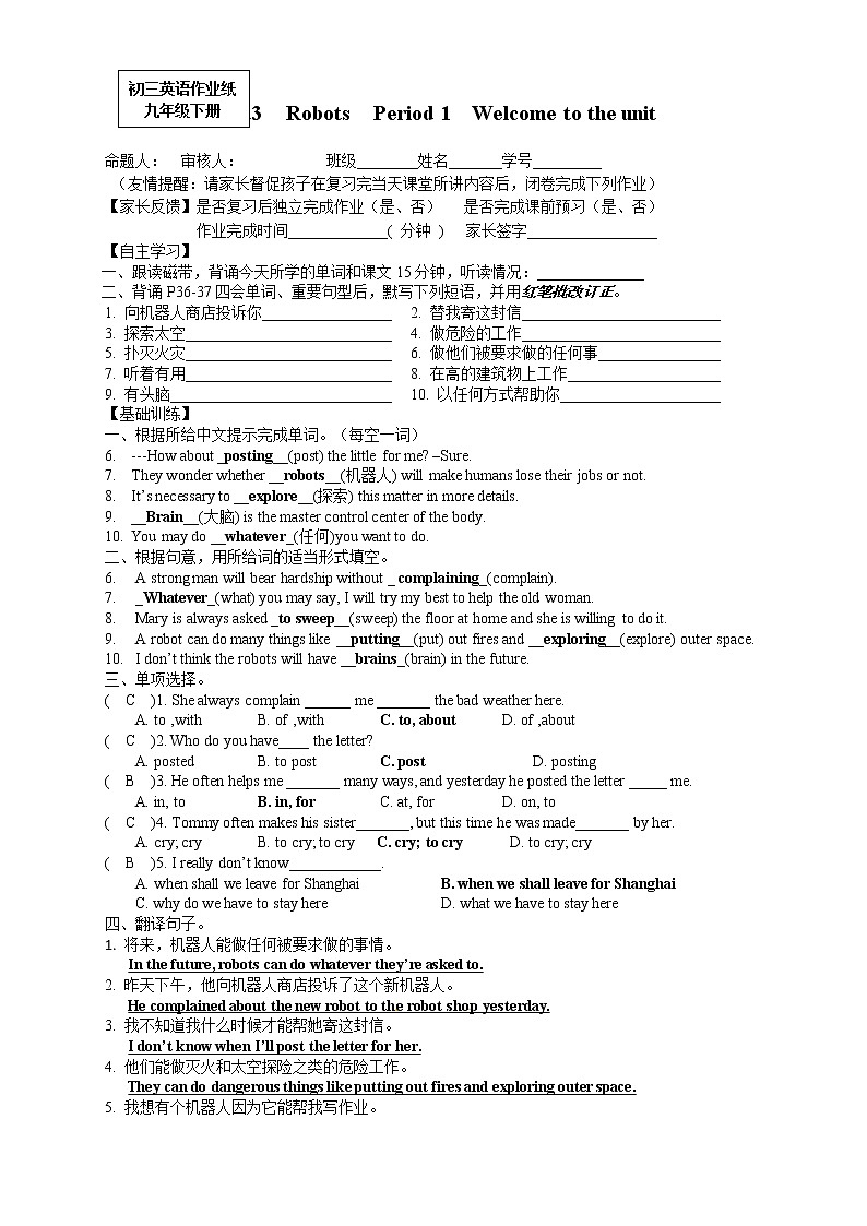 牛津译林版九年级英语下册同步作业：U3 Welcome to the Unit第3页