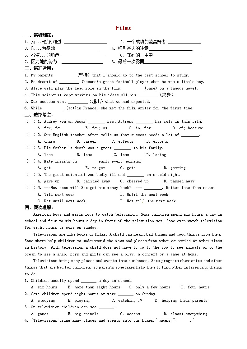 （新版）牛津版九年级英语上册 Unit 7 Films Period 2当堂训练第1页
