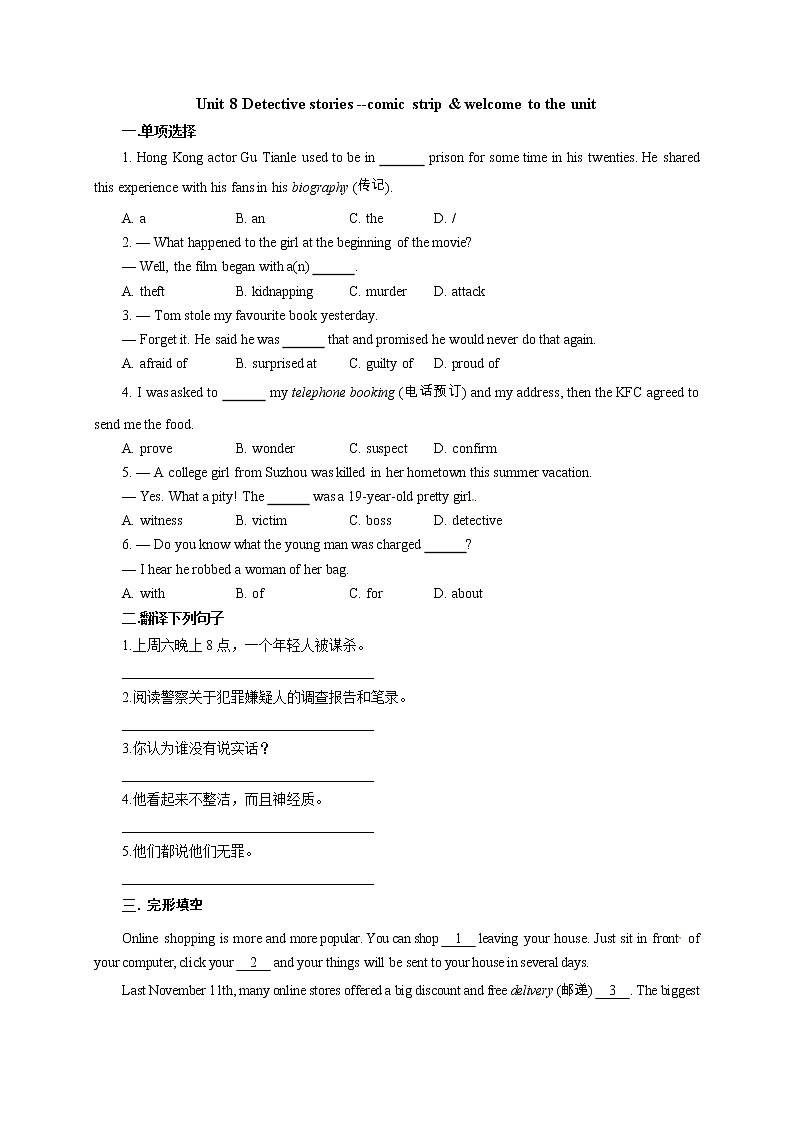 牛津译林版九年级上册英语Unit 8 Detective stories --comic strip & welcome to the unit同步练习01