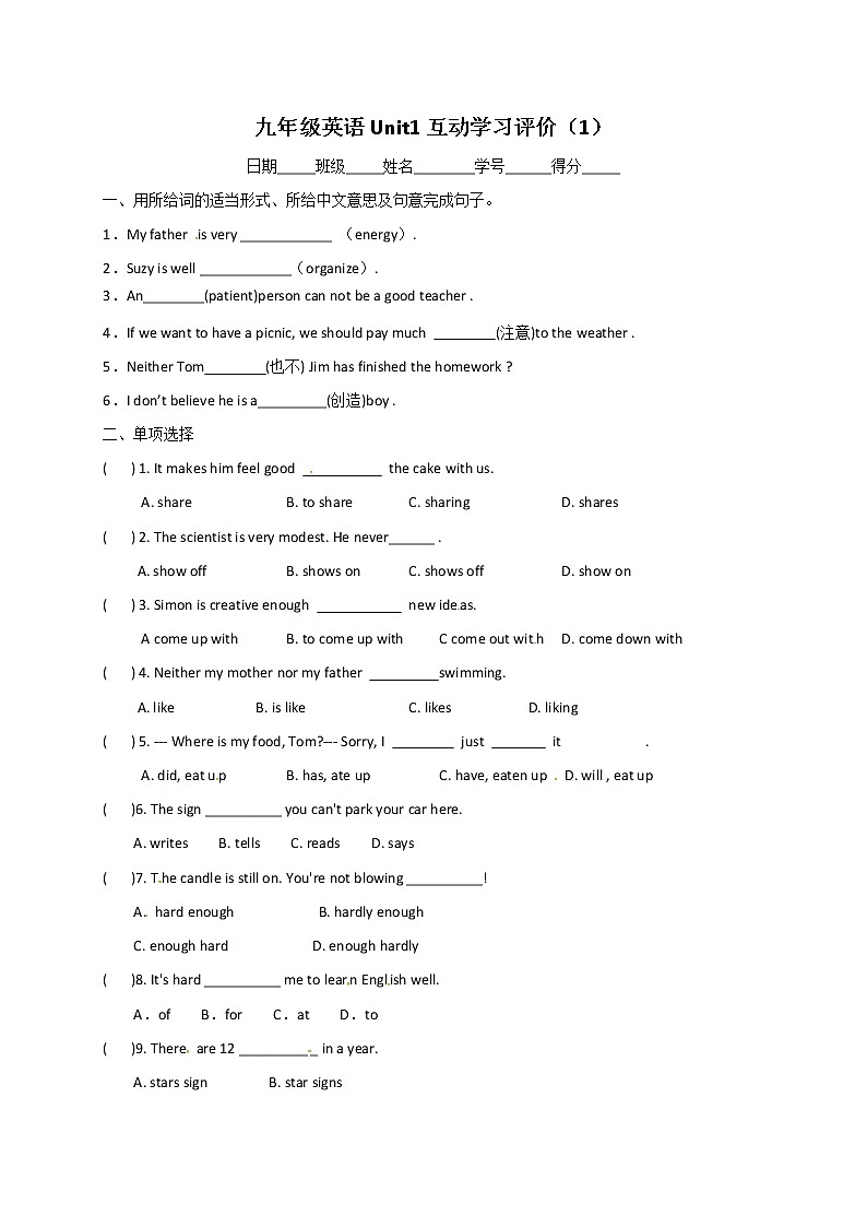 牛津译林版九年级上册英语Unit1互动学习评价（1）练习题第1页