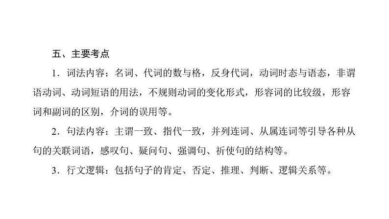 2019届人教版（遵义专用）九年级中考总复习英语课件：题型六  短文改错(共17张PPT)06