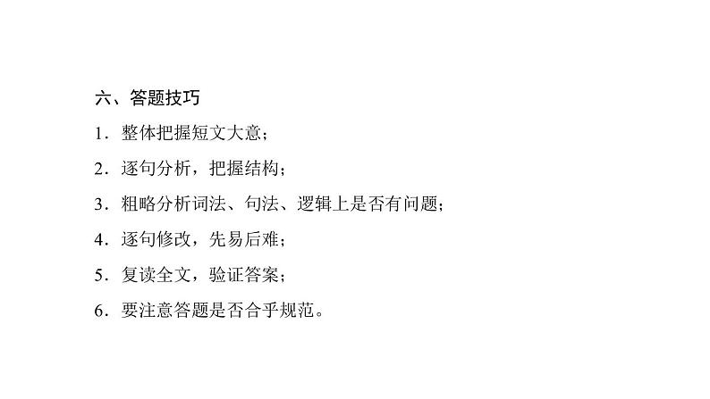 2019届人教版（遵义专用）九年级中考总复习英语课件：题型六  短文改错(共17张PPT)07