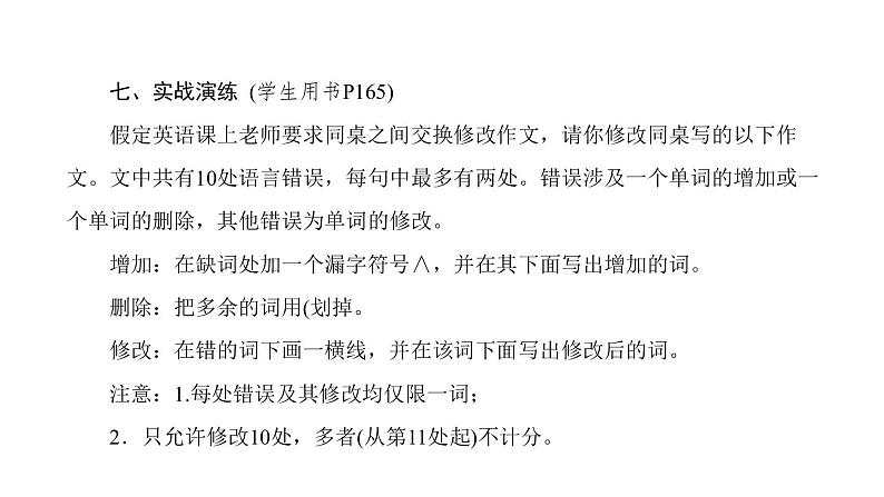 2019届人教版（遵义专用）九年级中考总复习英语课件：题型六  短文改错(共17张PPT)08