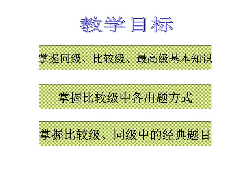 中考英语语法讲解课件-比较级与最高级第3页