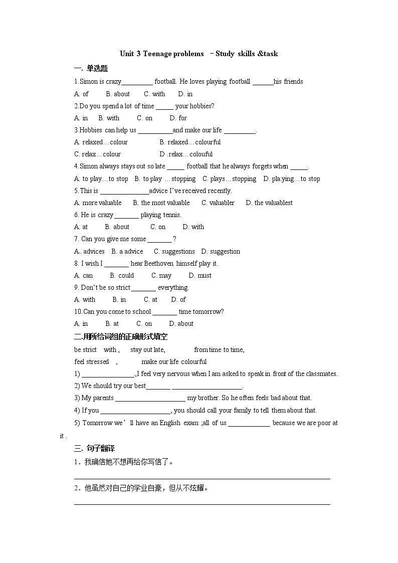 牛津译林版九年级上册英语Unit 3 Teenage problems – study skills &task同步练习第1页
