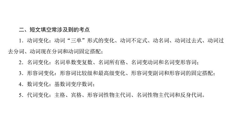 2019届人教版（遵义专用）九年级中考总复习英语课件：题型五  短文填空(共23张PPT)第5页