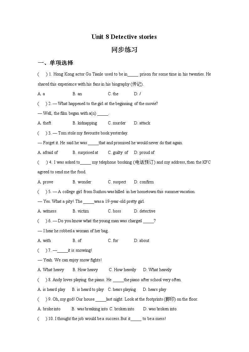 牛津译林版 九年级英语上册Unit 8 Detective stories 同步练习 301