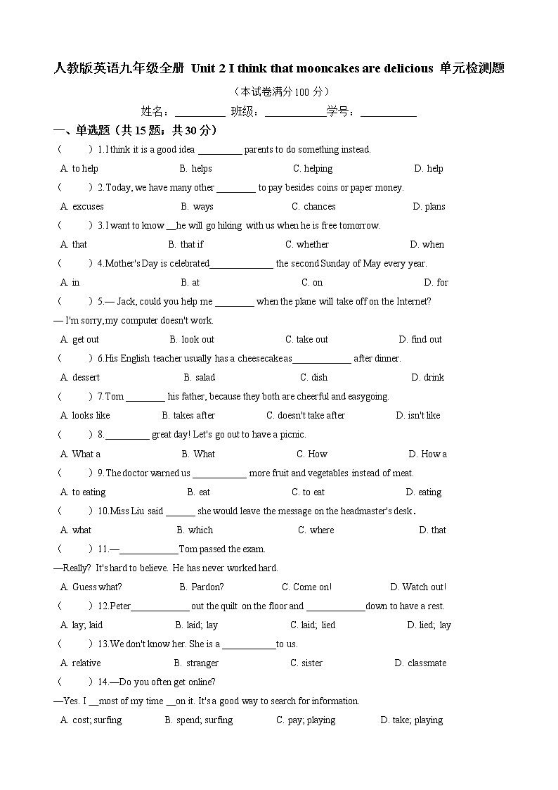 Unit 2 I think that mooncakes are delicious 单元检测题（含答案）人教版英语九年级全册01