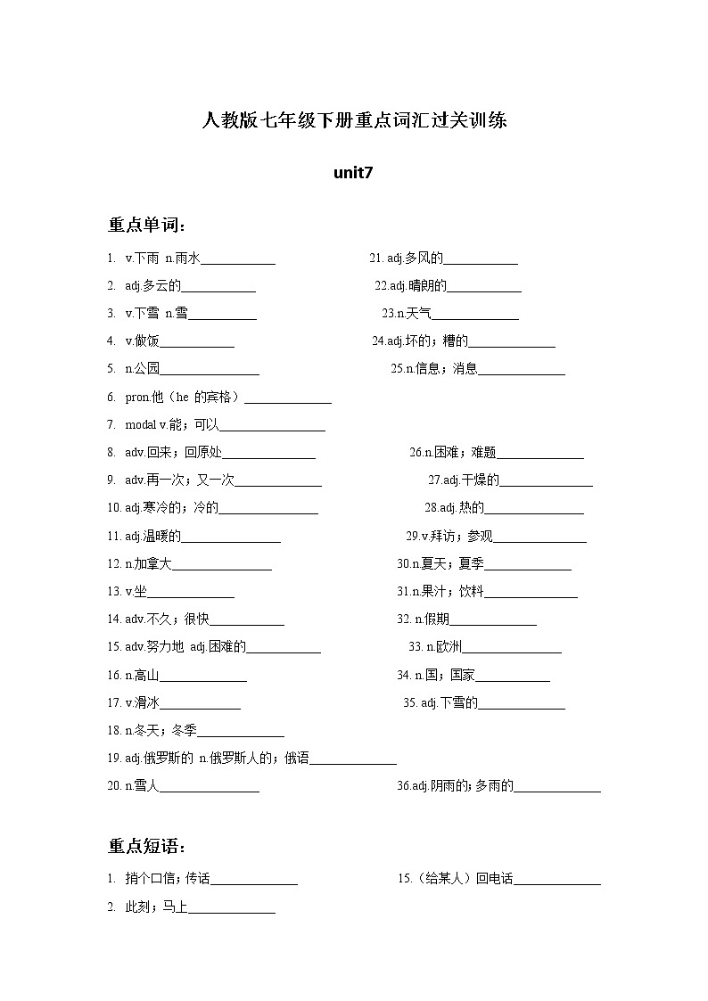 七年级下册Unit7词汇、短语过关训练第1页