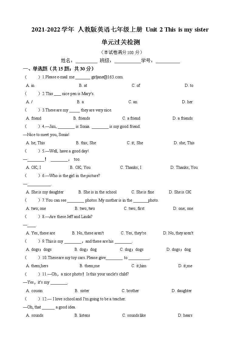 Unit 2 This is my sister  单元过关检测（含答案）2021-2022学年 人教版英语七年级上册01