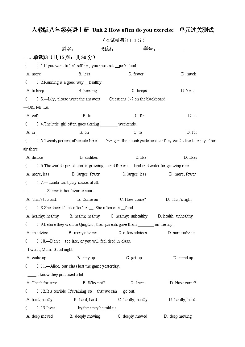 Unit 2 How often do you exercise  单元过关测试（含答案）人教版八年级英语上册第1页