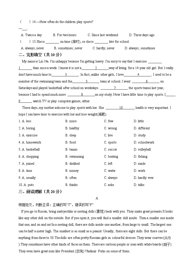Unit 2 How often do you exercise  单元过关测试（含答案）人教版八年级英语上册第2页