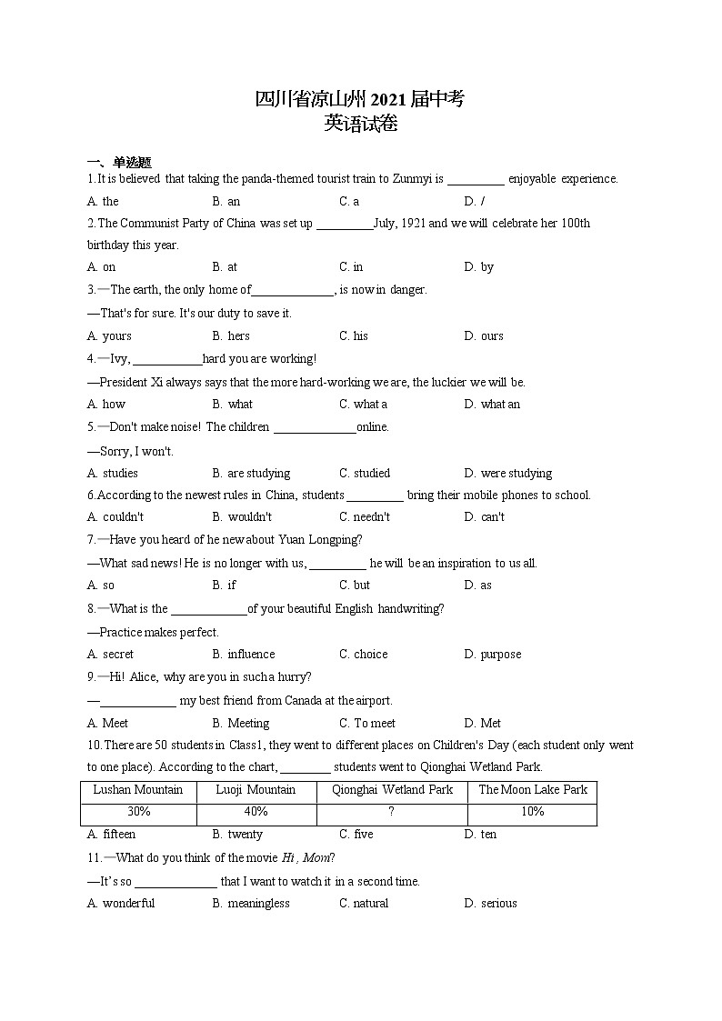 四川省凉山州2021届中考英语试卷01