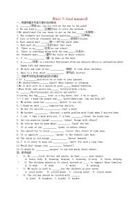 初中英语牛津译林版八年级下册Unit 5 Good manners课后测评