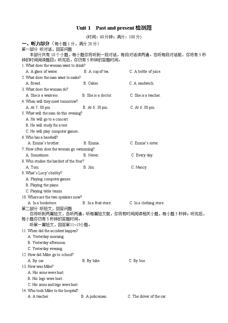 【牛津译林版】八年级英语下册《Unit 1 Past and present》检测题（含答案详解）01