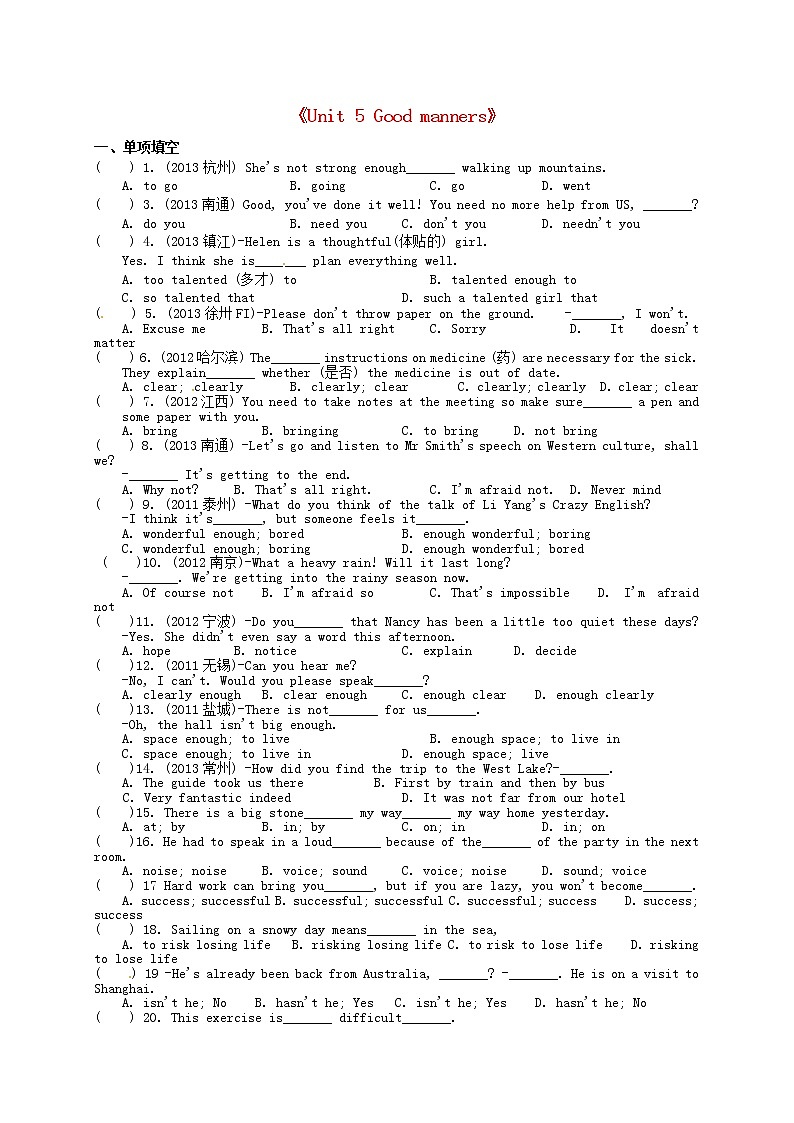 牛津译林版八年级英语下册《Unit 5 Good manners》期末复习（无答案）第1页