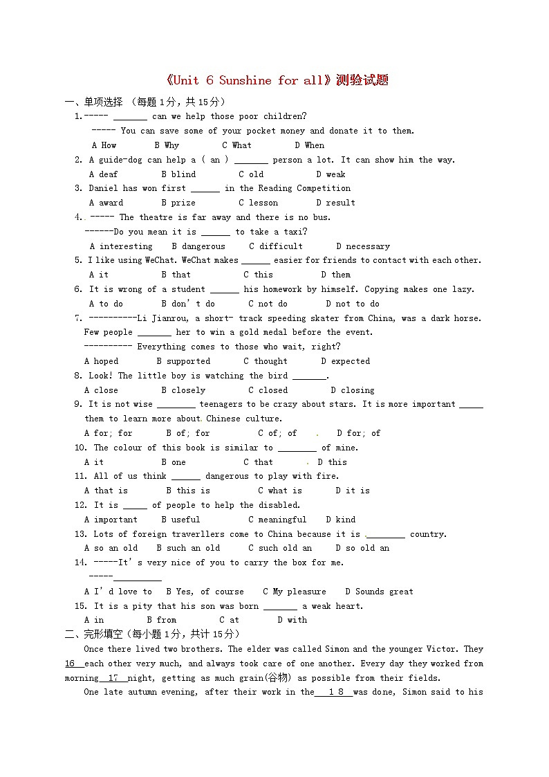 牛津译林版八年级英语下册《Unit 6 Sunshine for all》测验试题01
