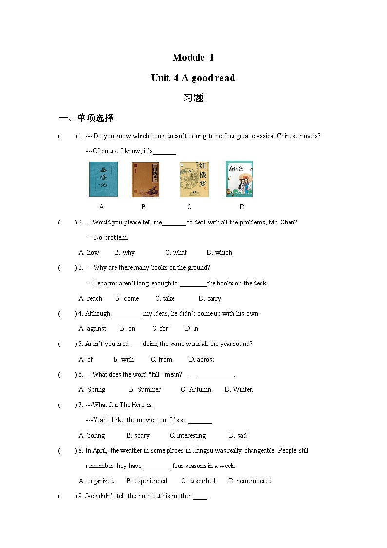 牛津译林版八年级英语下册Module 1 Unit 4 A good read 习题01