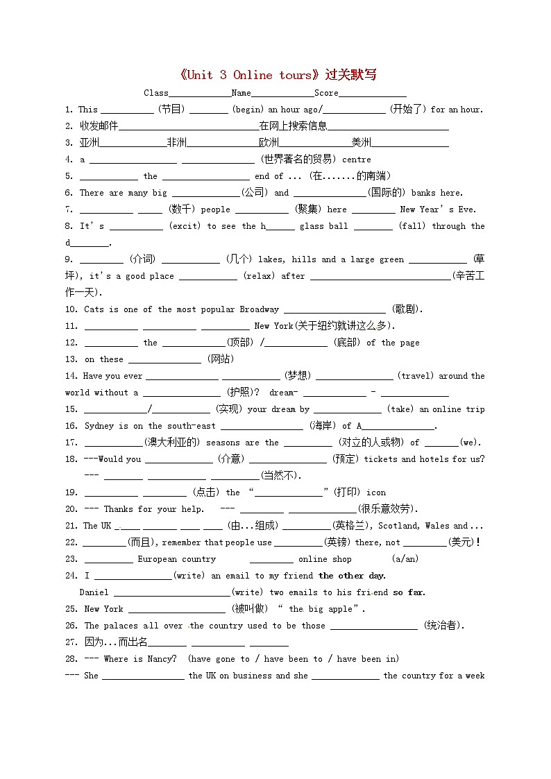 牛津译林版八年级英语下册《Unit 3 Online tours》过关默写（无答案）练习题01