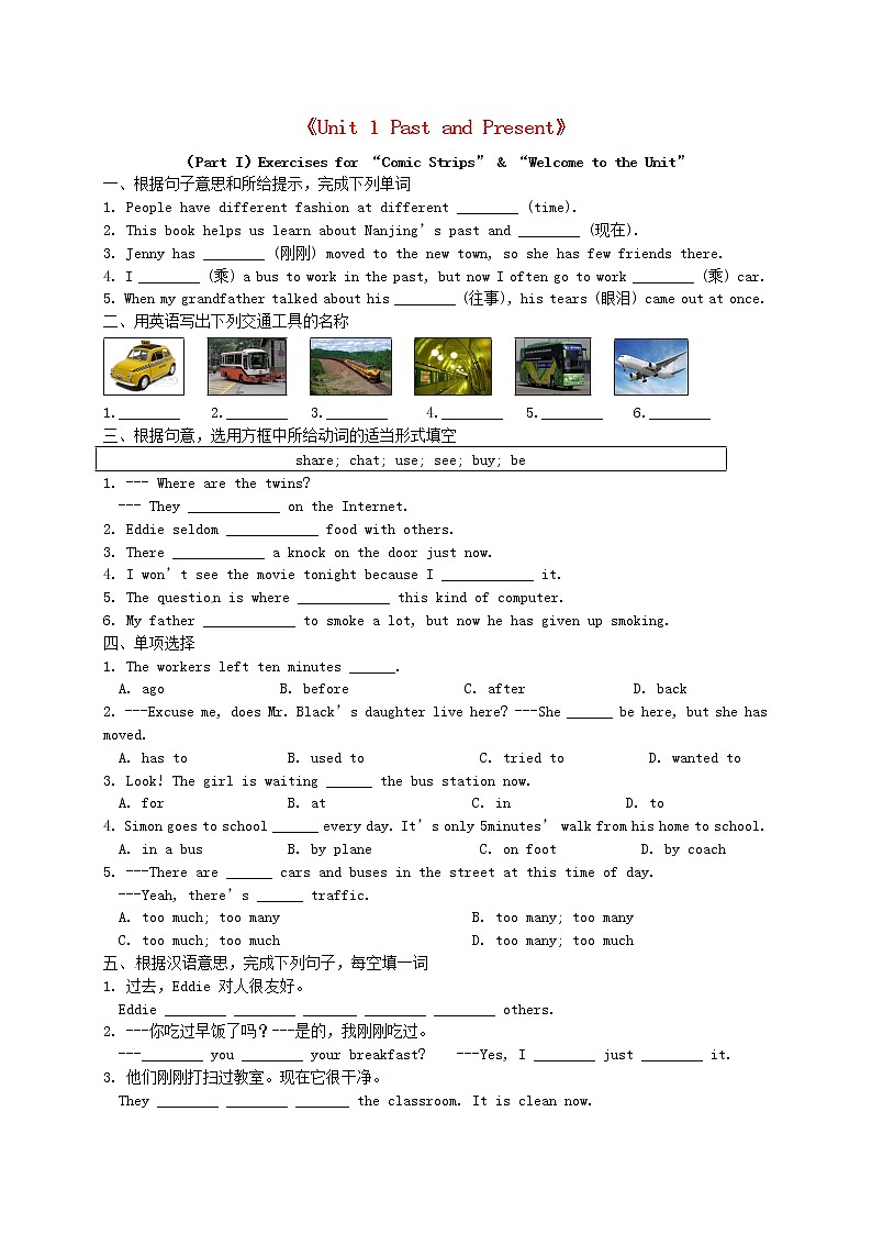 牛津译林版八年级英语下册《Unit 1 Past and Present》随堂练习第1页