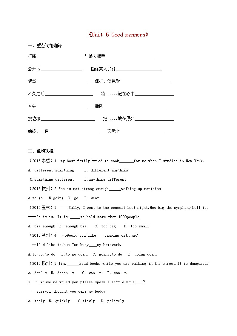 牛津译林版八年级英语下册《Unit 5 Good manners》测试卷第1页